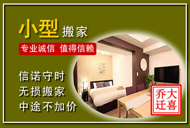 滑县小型搬家