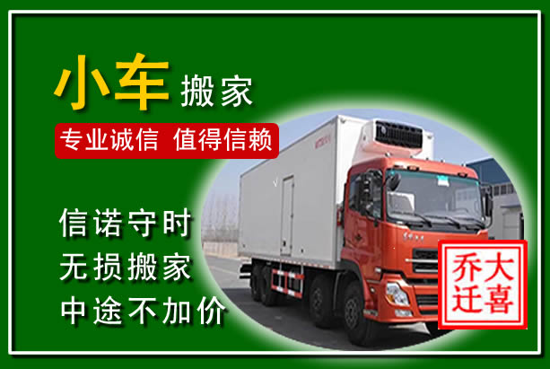 滑县物品搬运