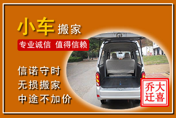 滑县个人搬家