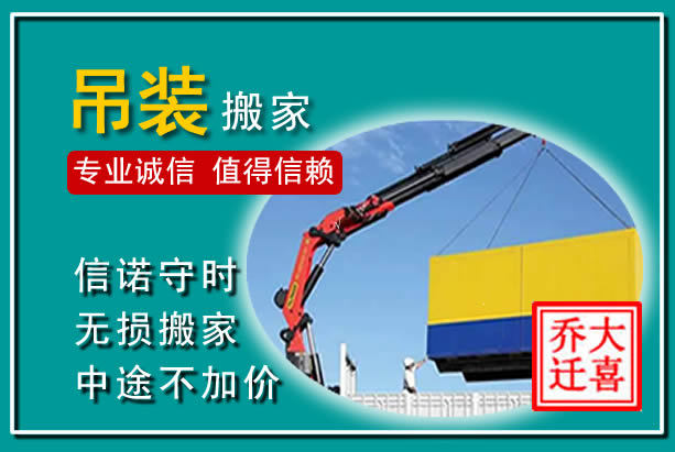 滑县吊装大件搬家