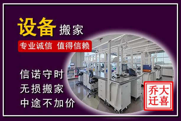滑县仪器设备搬运