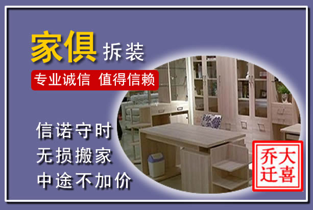 滑县家俱拆装搬运